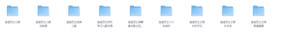 图片[1]-宝宝巴士（儿歌、动物园、奇妙的节日、奇妙汉字、简笔画、恐龙世界…）-学习使我快乐
